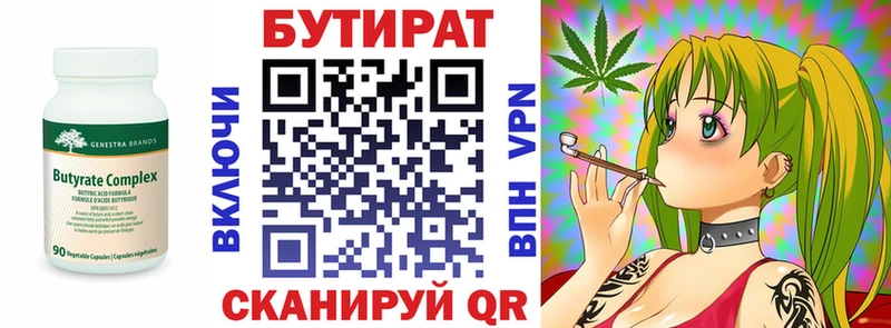 БУТИРАТ 99% Переславль-Залесский